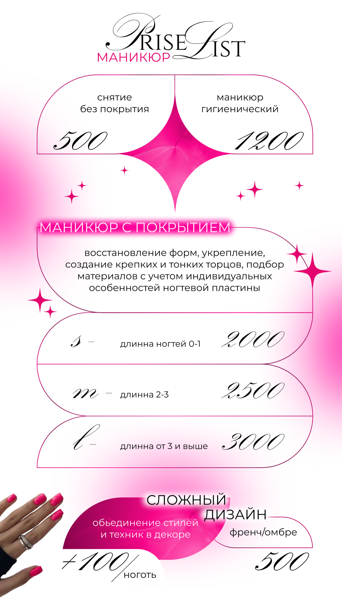 Обновление прайсов для мастера маникюра и педикюра 💅🩷 | Сетка — социальная сеть от hh.ru