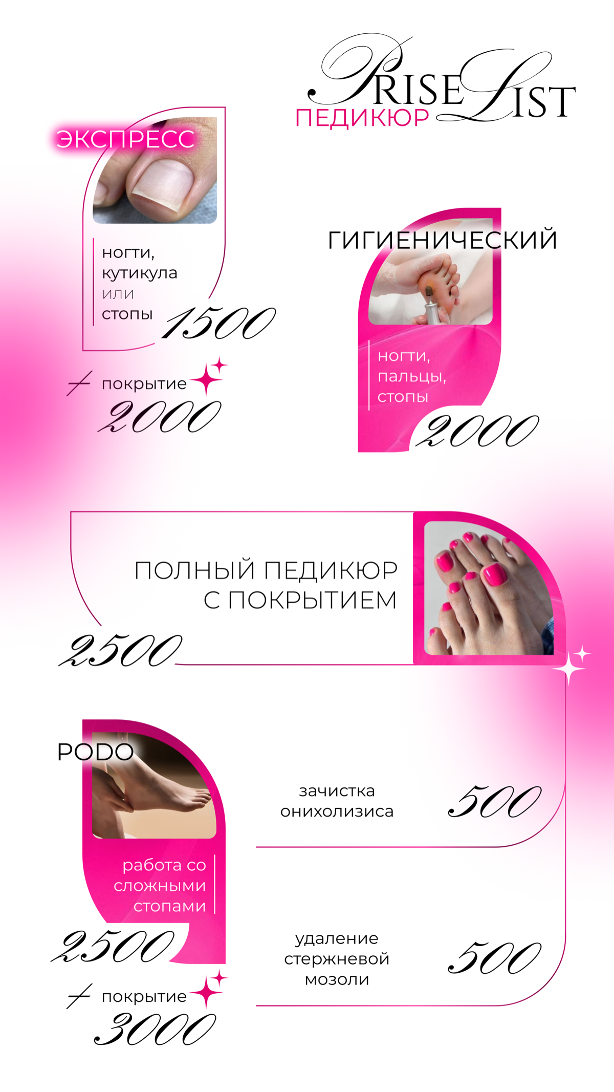 Обновление прайсов для мастера маникюра и педикюра 💅🩷 | Сетка — социальная сеть от hh.ru