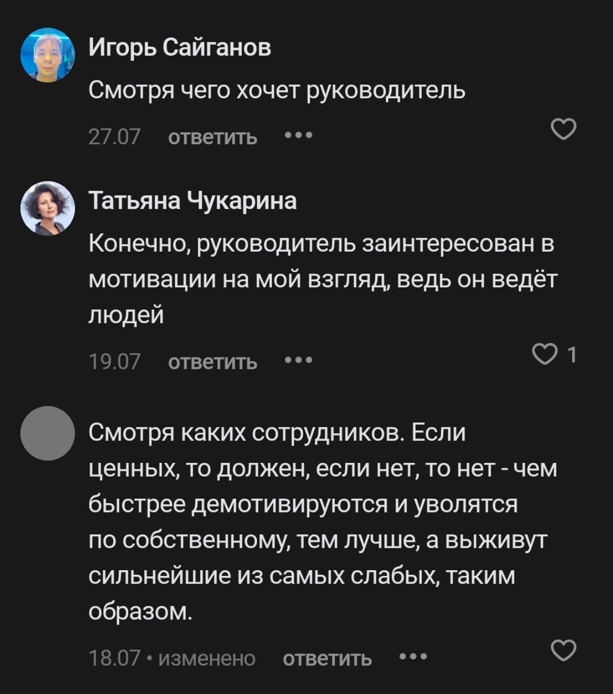 Задавала вопрос, должен ли руководитель мотивировать сотрудников или это задача самого сотрудника | Сетка — социальная сеть от hh.ru