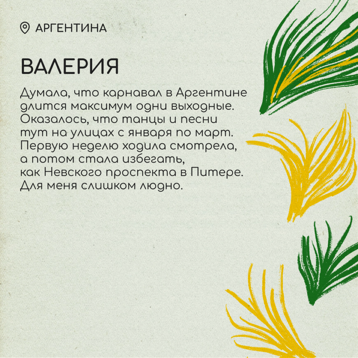 Лучший способ понять чужую культуру — попасть на локальный праздник. Иногда местные традиции настолько непривычные, что сразу принять их сложно. Но от этого наблюдать за ними не менее увлекательно | Сетка — социальная сеть от hh.ru