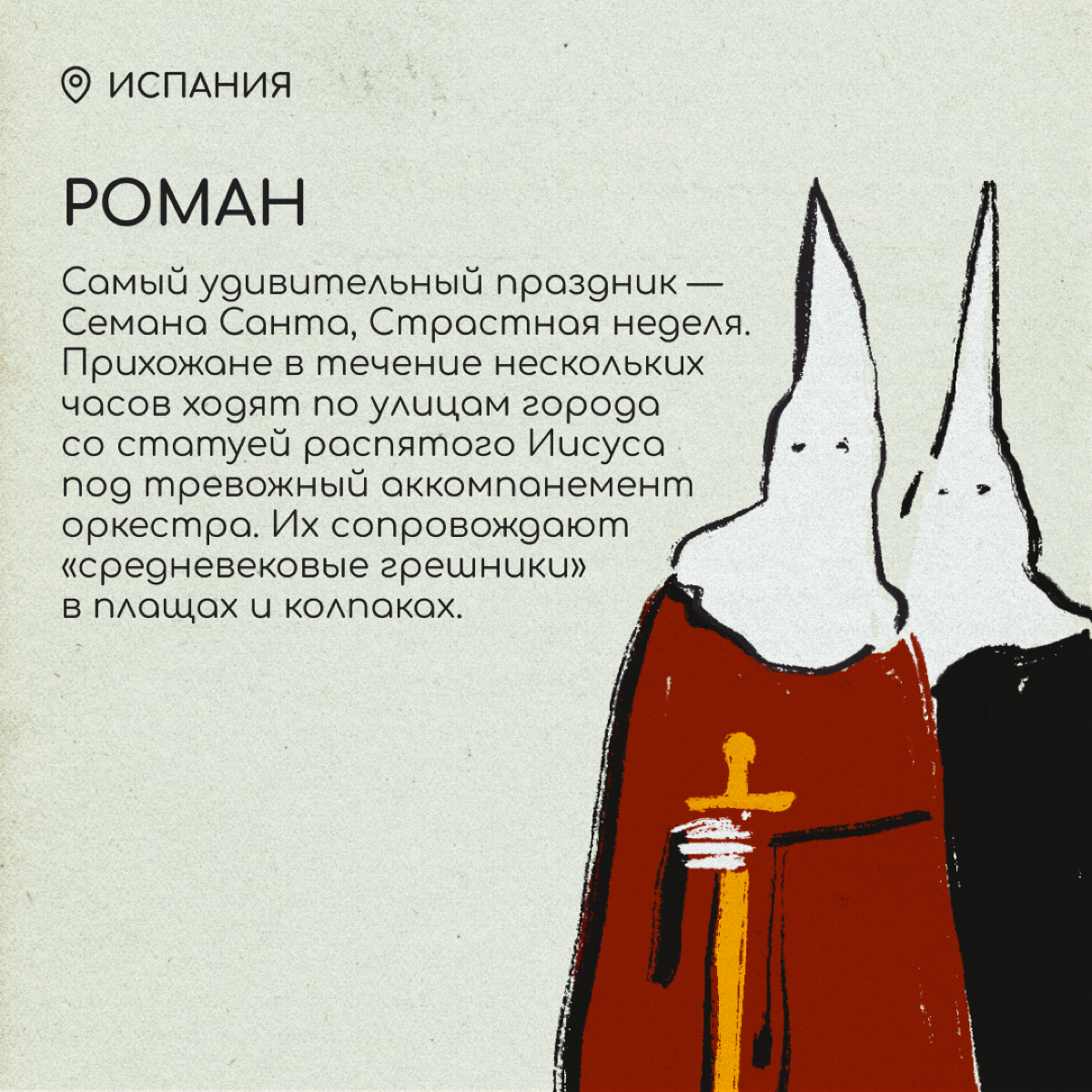 Лучший способ понять чужую культуру — попасть на локальный праздник. Иногда местные традиции настолько непривычные, что сразу принять их сложно. Но от этого наблюдать за ними не менее увлекательно | Сетка — социальная сеть от hh.ru