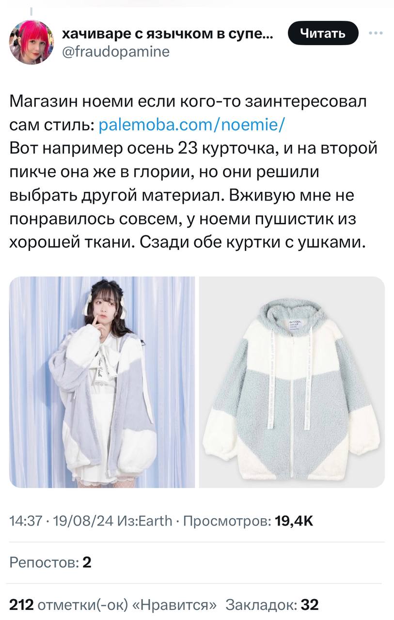 Gloria Jeans под копирку ворует идеи у японского бренда Noemie — расследование девушки, которая обожает Японию и часто заказывает оттуда одежду | Сетка — социальная сеть от hh.ru