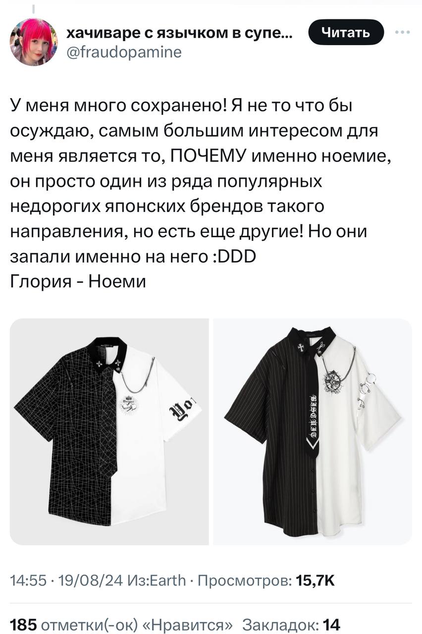 Gloria Jeans под копирку ворует идеи у японского бренда Noemie — расследование девушки, которая обожает Японию и часто заказывает оттуда одежду | Сетка — социальная сеть от hh.ru