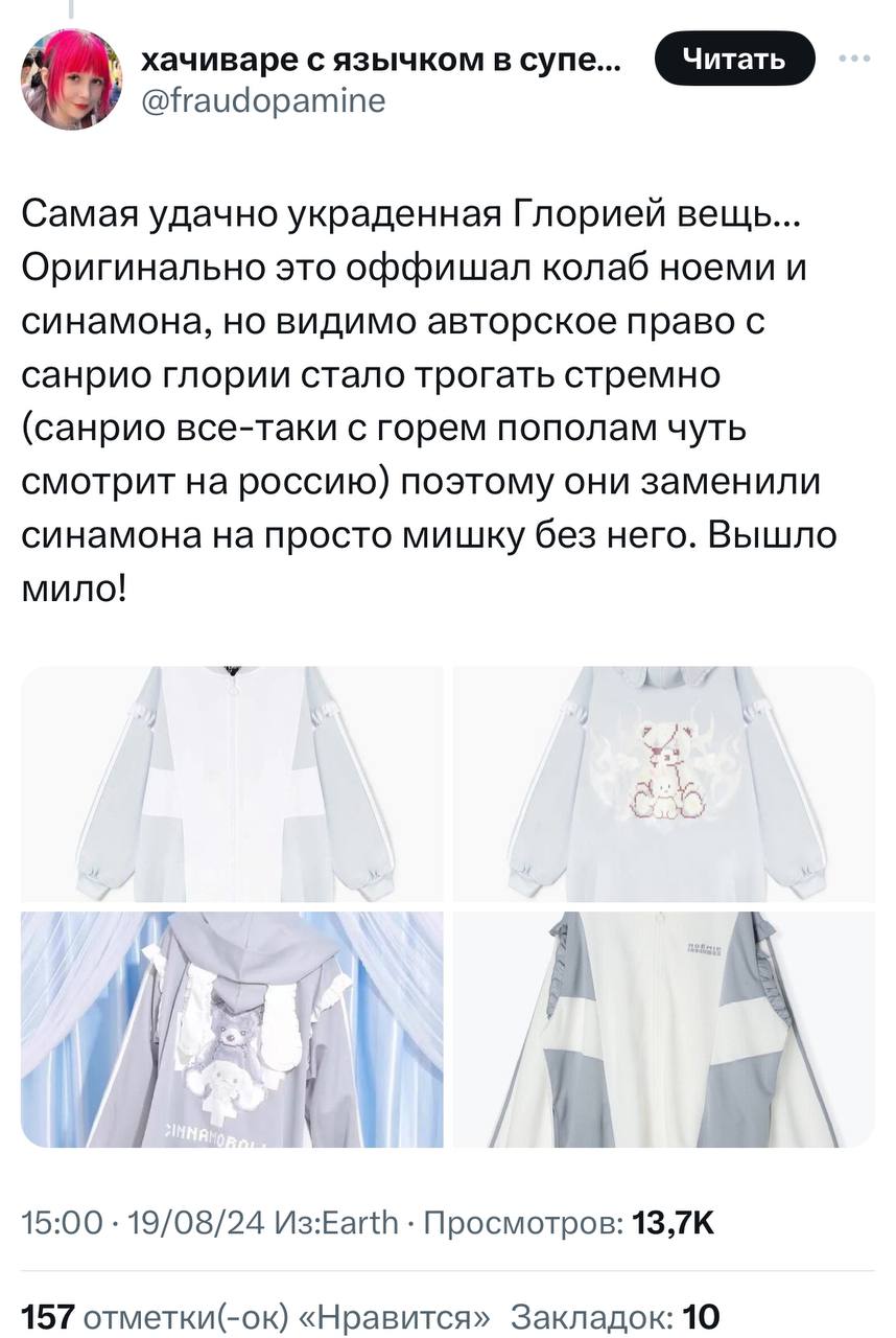 Gloria Jeans под копирку ворует идеи у японского бренда Noemie — расследование девушки, которая обожает Японию и часто заказывает оттуда одежду | Сетка — социальная сеть от hh.ru