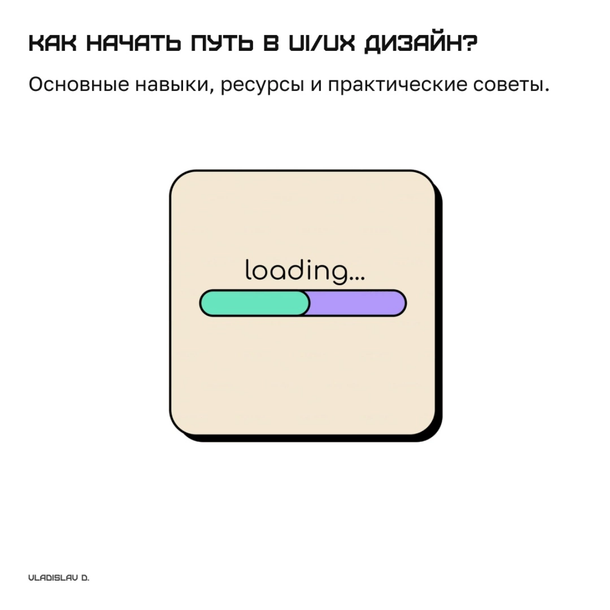 Как начать свою карьеру в UI/UX дизайне? | Сетка — социальная сеть от hh.ru