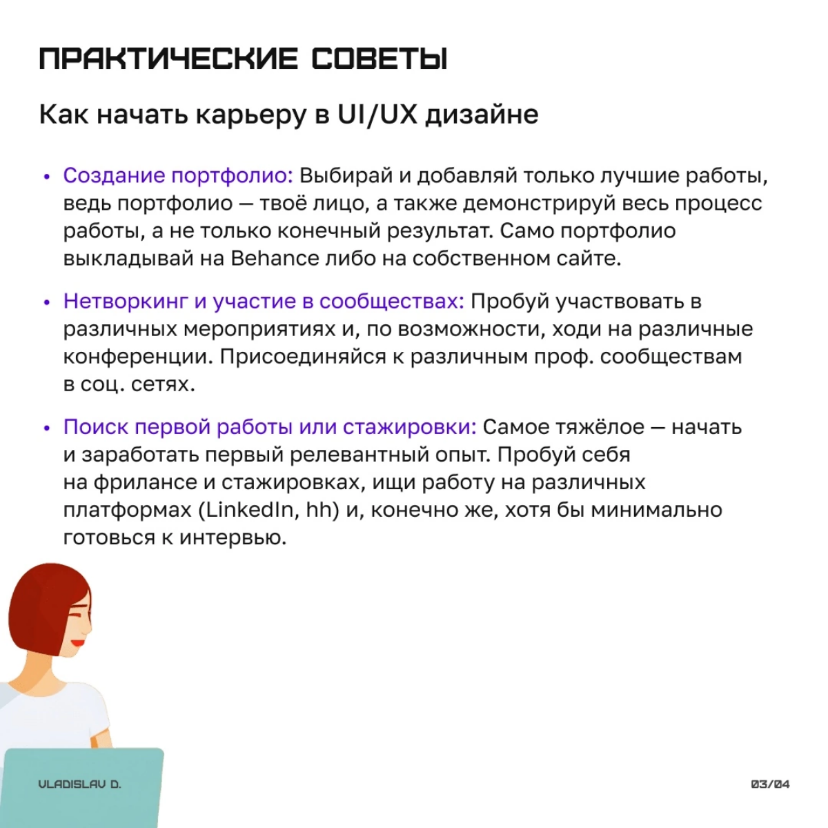 Как начать свою карьеру в UI/UX дизайне? | Сетка — социальная сеть от hh.ru