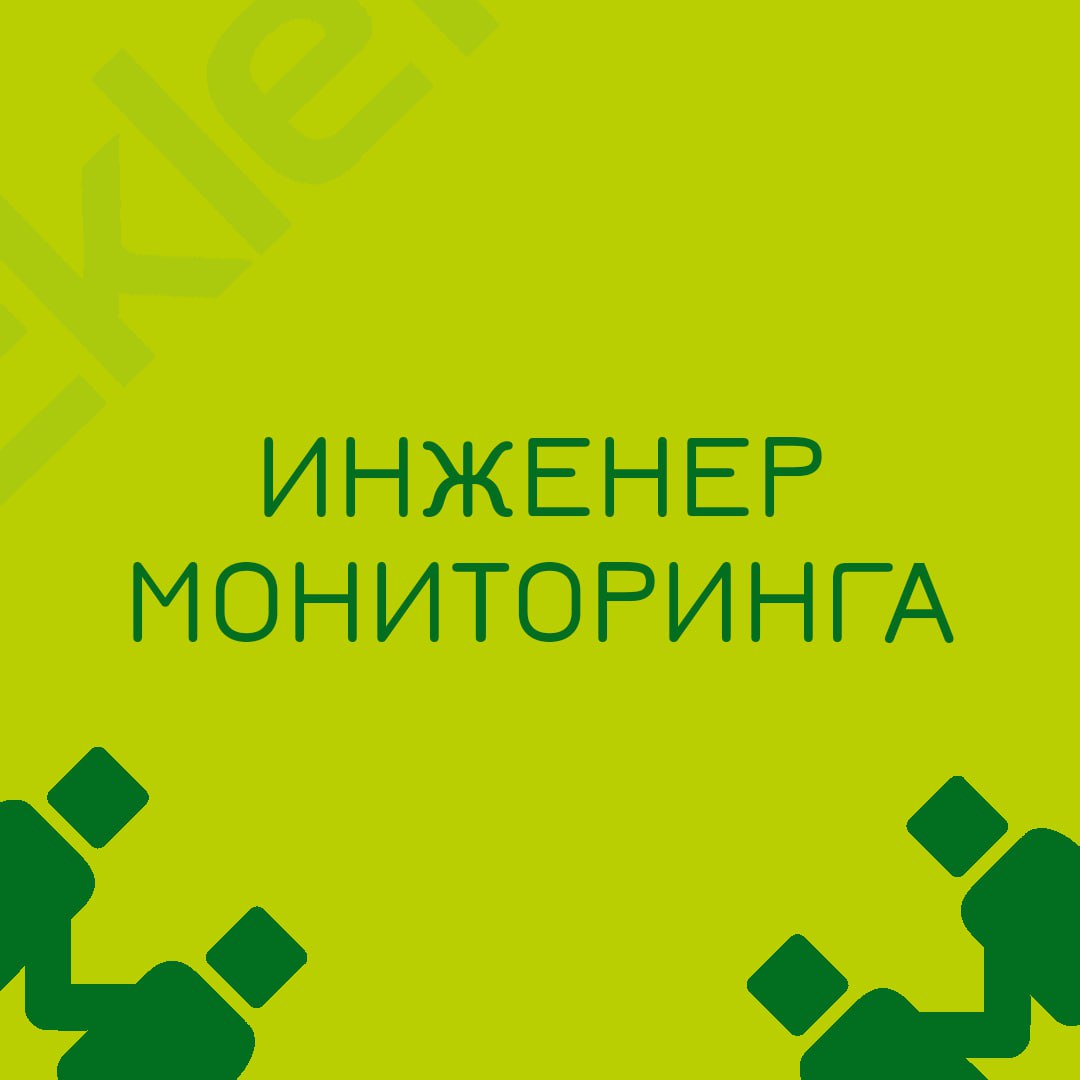 🍃🔖 Вакансия: Инженер Мониторинга
🍃🔖 Формат: удаленно по РФ
🍃🔖 Куда: крупный банк
🍃🔖 Оформление: ИП
🍃🔖Требуемые знания:
1. OS: Linux
2. Уметь писать скрипты на bash, powershell
3 | Сетка — социальная сеть от hh.ru