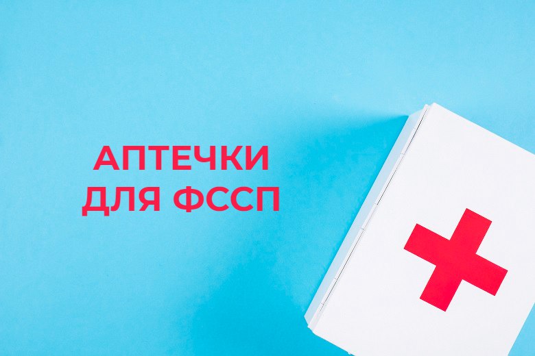 👨‍⚖️👨‍⚖️👨‍⚖️ Минюст разработал Требования к размещению, хранению и использованию укладки и аптечки для оказания первой помощи с применением медицинских изделий судебными приставами
ℹ️ Соответствующий ... | Сетка — социальная сеть от hh.ru