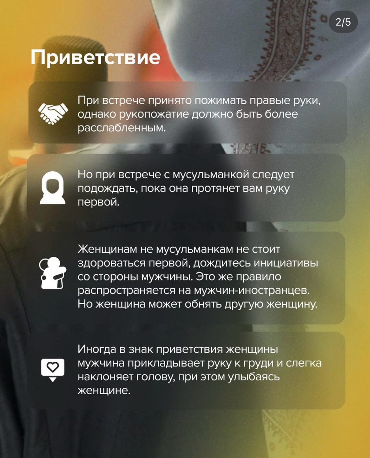 Бизнес-этикет в Катаре 🇶🇦 | Сетка — социальная сеть от hh.ru