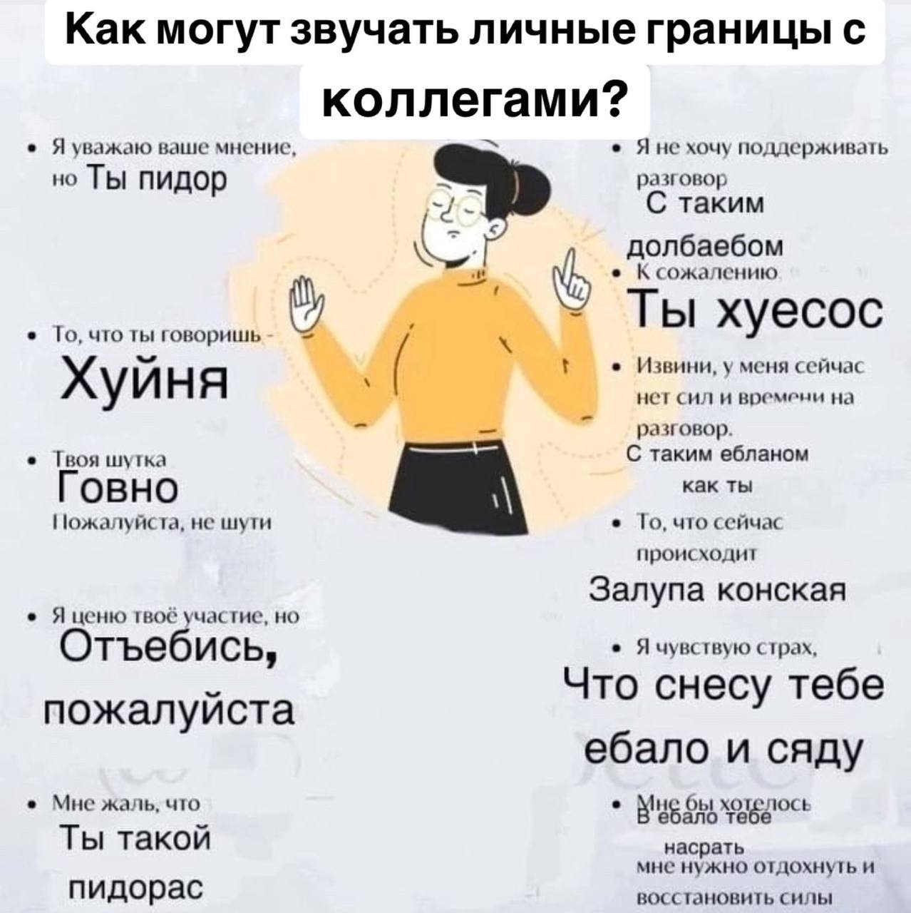 Эти важные слова стоит повторять в каждом коллективе
Психологи уже одобрили
➡️ отправь в телеге мем коллеге | Сетка — социальная сеть от hh.ru