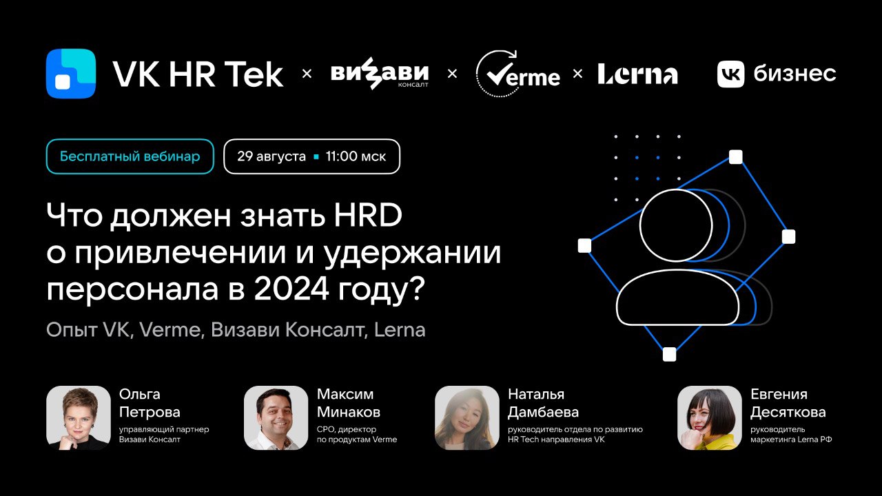 Завершаем лето онлайн-митапом с VK🔥
Приглашаем на HR Tech Talks 29 августа (11:00 по мск) | Сетка — социальная сеть от hh.ru