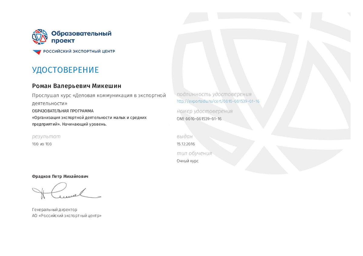 Роман Микешин | Сетка — социальная сеть от hh.ru