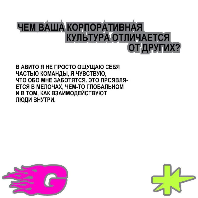 Не Собчак, но интервью тоже берем.
Йоу, спортсмен, поговорили о работе с Александрой Вагичевой — тимлидом Авито товаров | Сетка — социальная сеть от hh.ru