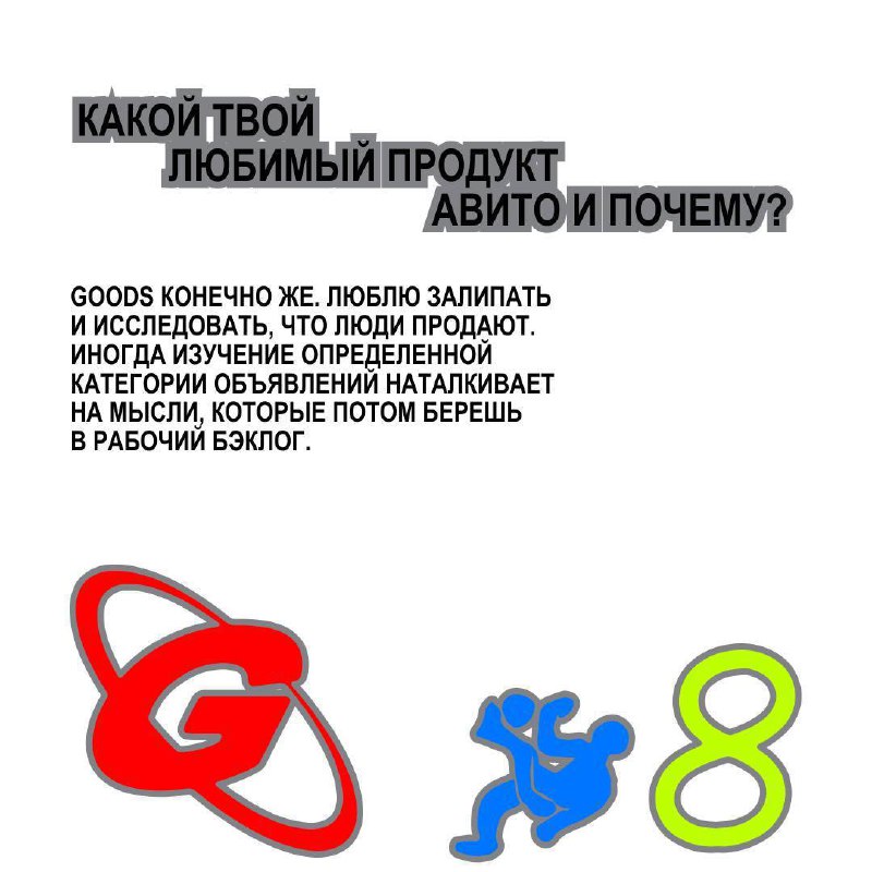 Не Собчак, но интервью тоже берем.
Йоу, спортсмен, поговорили о работе с Александрой Вагичевой — тимлидом Авито товаров | Сетка — социальная сеть от hh.ru