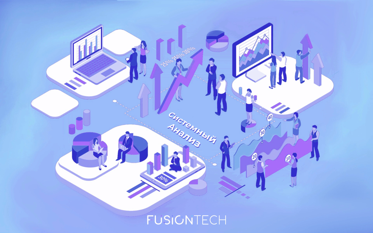 Карьера системного аналитика во Fusion Tech | Сетка — социальная сеть от hh.ru