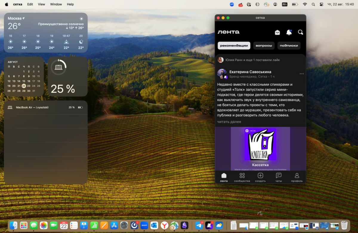 Сетка теперь на макбуках | Сетка — социальная сеть от hh.ru