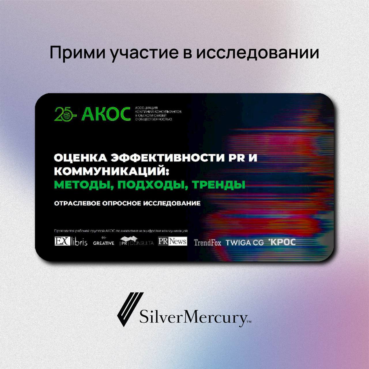 Этот способ точно повысит эффективность коммуникаций!
Теперь, когда мы привлекли целевую аудиторию, предлагаем пройти опрос в рамках отраслевого исследования АКОС 😉
Потрать 5-7 минут на прохождение ан... | Сетка — социальная сеть от hh.ru
