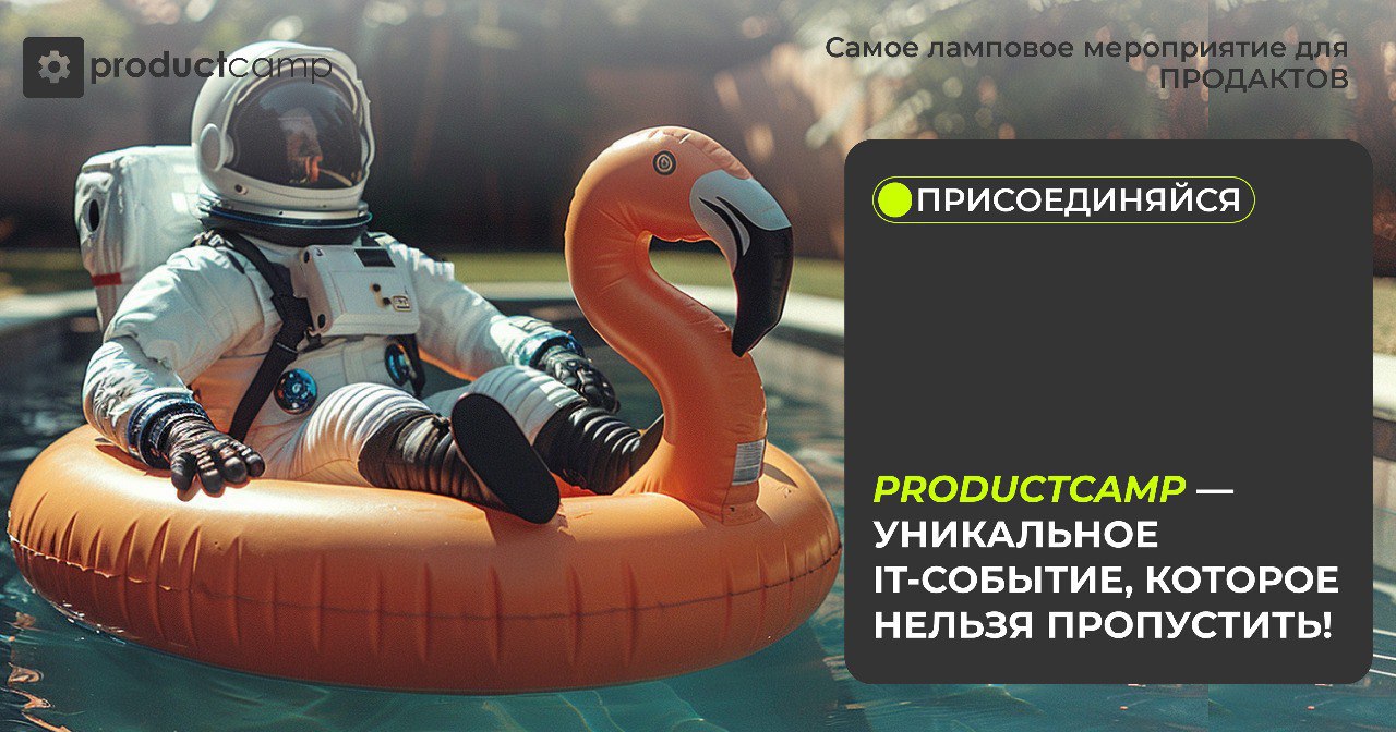 🔥 Готовимся к ProductCamp Лето 2024: что вас ждет?
ProductCamp пройдет с 23 по 25 августа в Подмосковье и онлайн | Сетка — социальная сеть от hh.ru