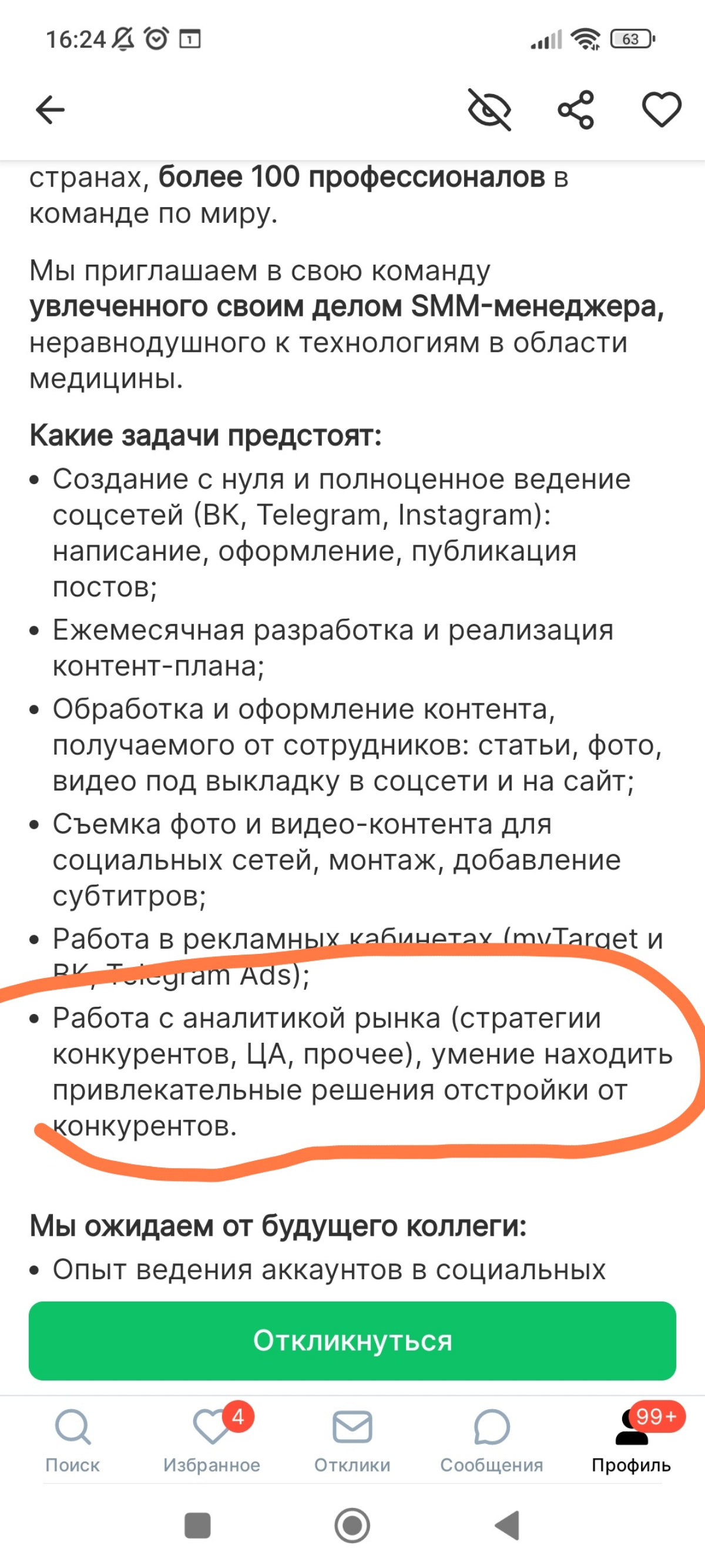 🙂
Интригует это "прочее" | Сетка — социальная сеть от hh.ru