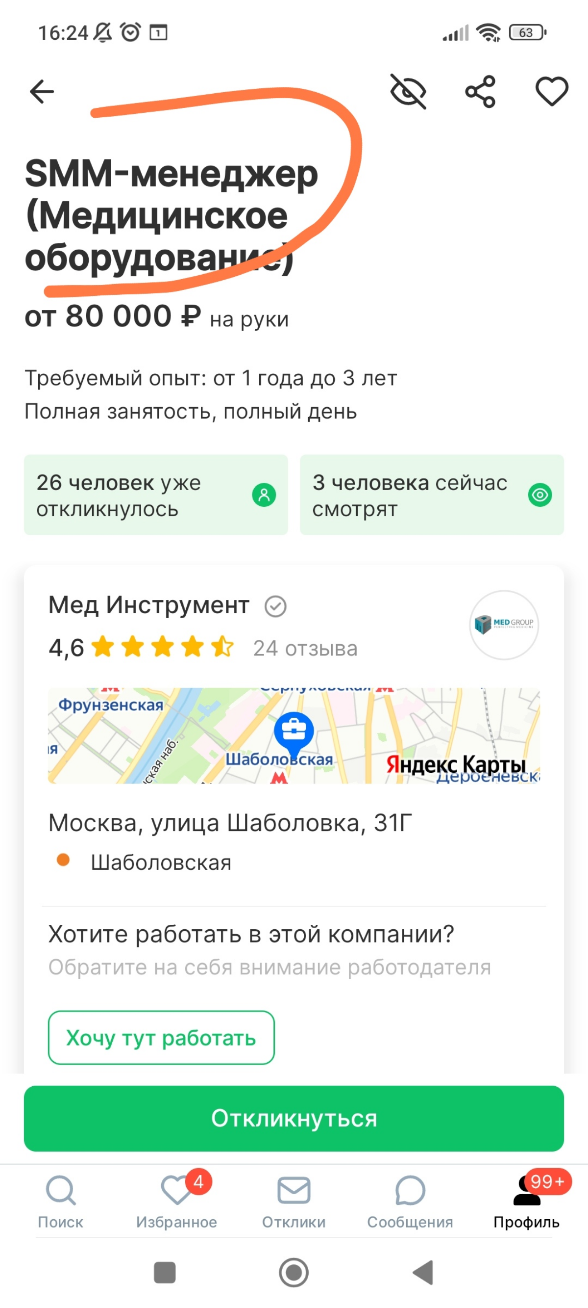🙂
Интригует это "прочее" | Сетка — социальная сеть от hh.ru