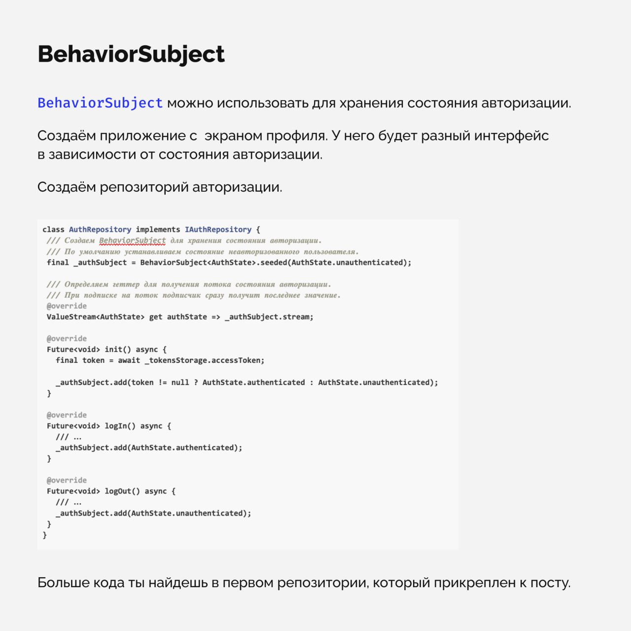 3 кейса использования Subject из RxDart
Subject — мощный инструмент для управления потоками данных. Он очень похож на StreamController, но с расширенными возможностями | Сетка — социальная сеть от hh.ru