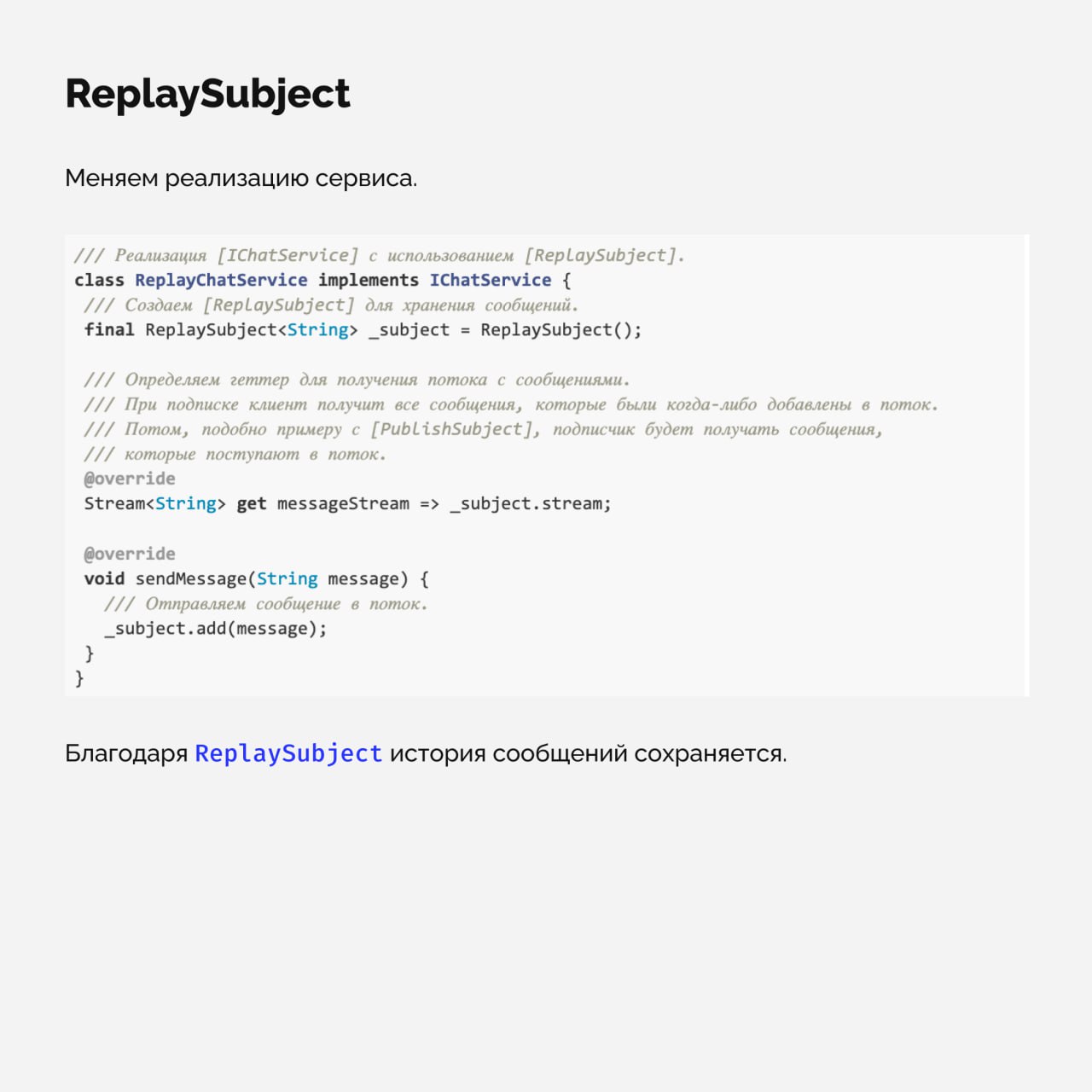 3 кейса использования Subject из RxDart
Subject — мощный инструмент для управления потоками данных. Он очень похож на StreamController, но с расширенными возможностями | Сетка — социальная сеть от hh.ru