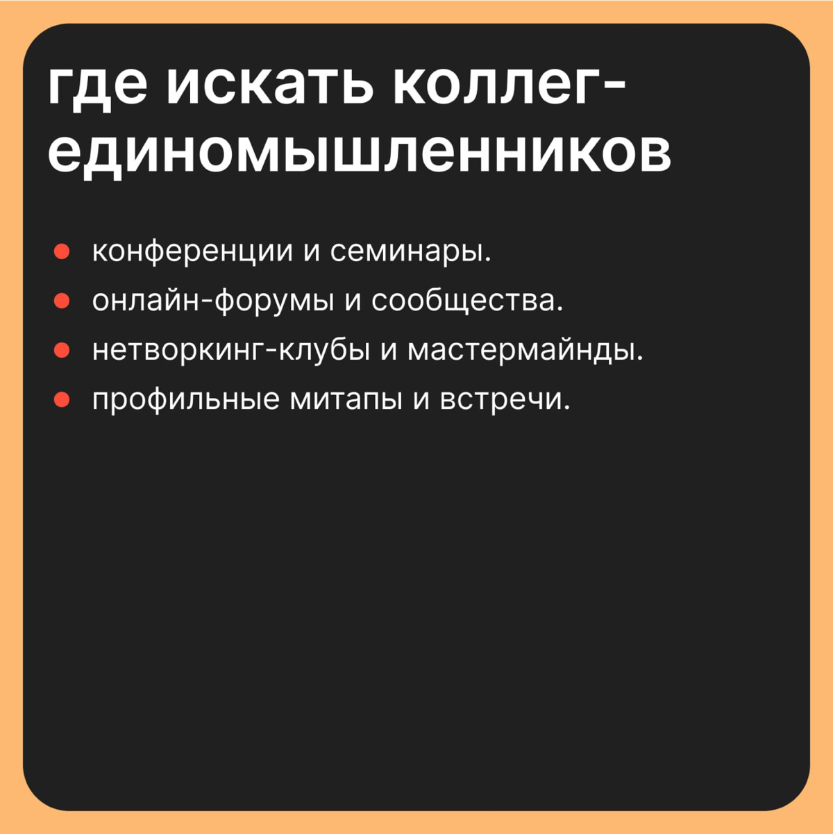 Нетворкинг от Н до Г | Сетка — социальная сеть от hh.ru