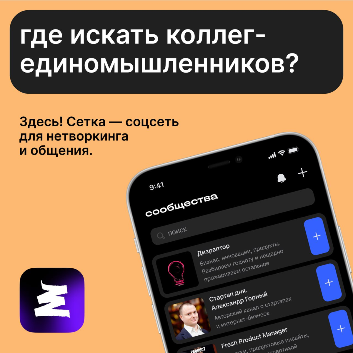 Нетворкинг от Н до Г | Сетка — социальная сеть от hh.ru