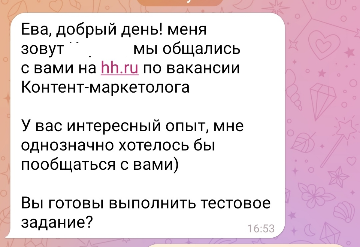 В этом сообщении прекрасно всё: от того, что общаясь минимум с пятью компаниями в день только через чат hh, я, вероятно, должна запомнить именно эту (без понятия, что за компания) и до того, что сходу... | Сетка — социальная сеть от hh.ru