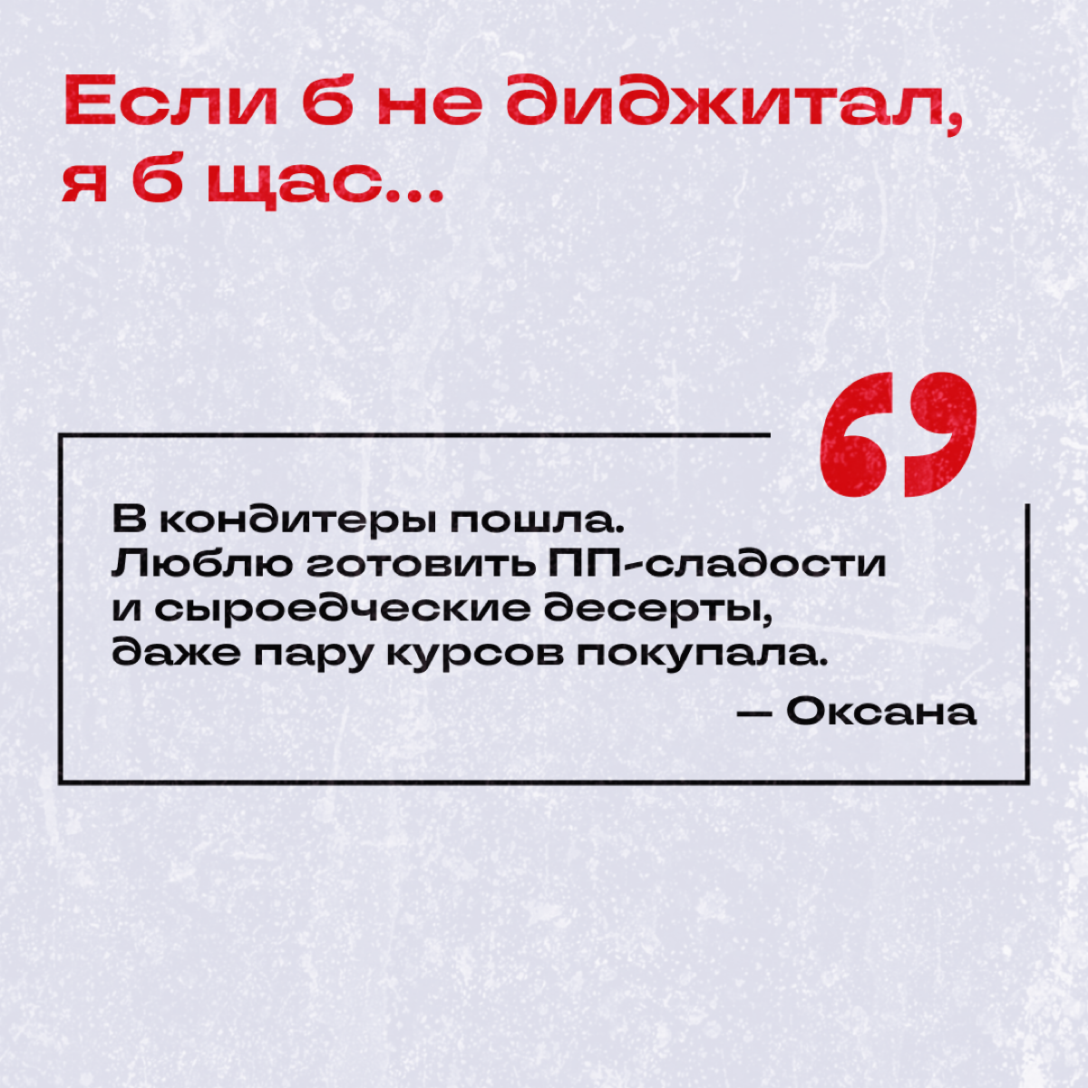 Узнали у коллежек, кем бы они стали, если бы их не затянуло в омут диджитала. 
Делитесь: а вы куда подались бы? | Сетка — социальная сеть от hh.ru