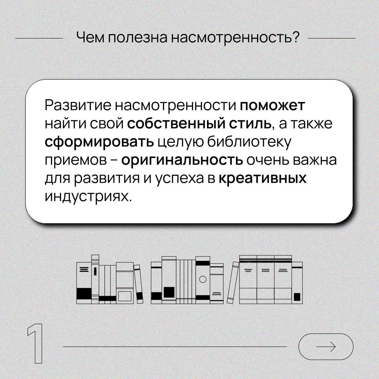 В чем сила? В насмотренности 👀
Одна из причин, почему стоит наблюдать за фестивалем и его итогами, даже если вы не участвуете в нём? Это развитие насмотренности!
Это визуальный опыт, который помогает ... | Сетка — социальная сеть от hh.ru