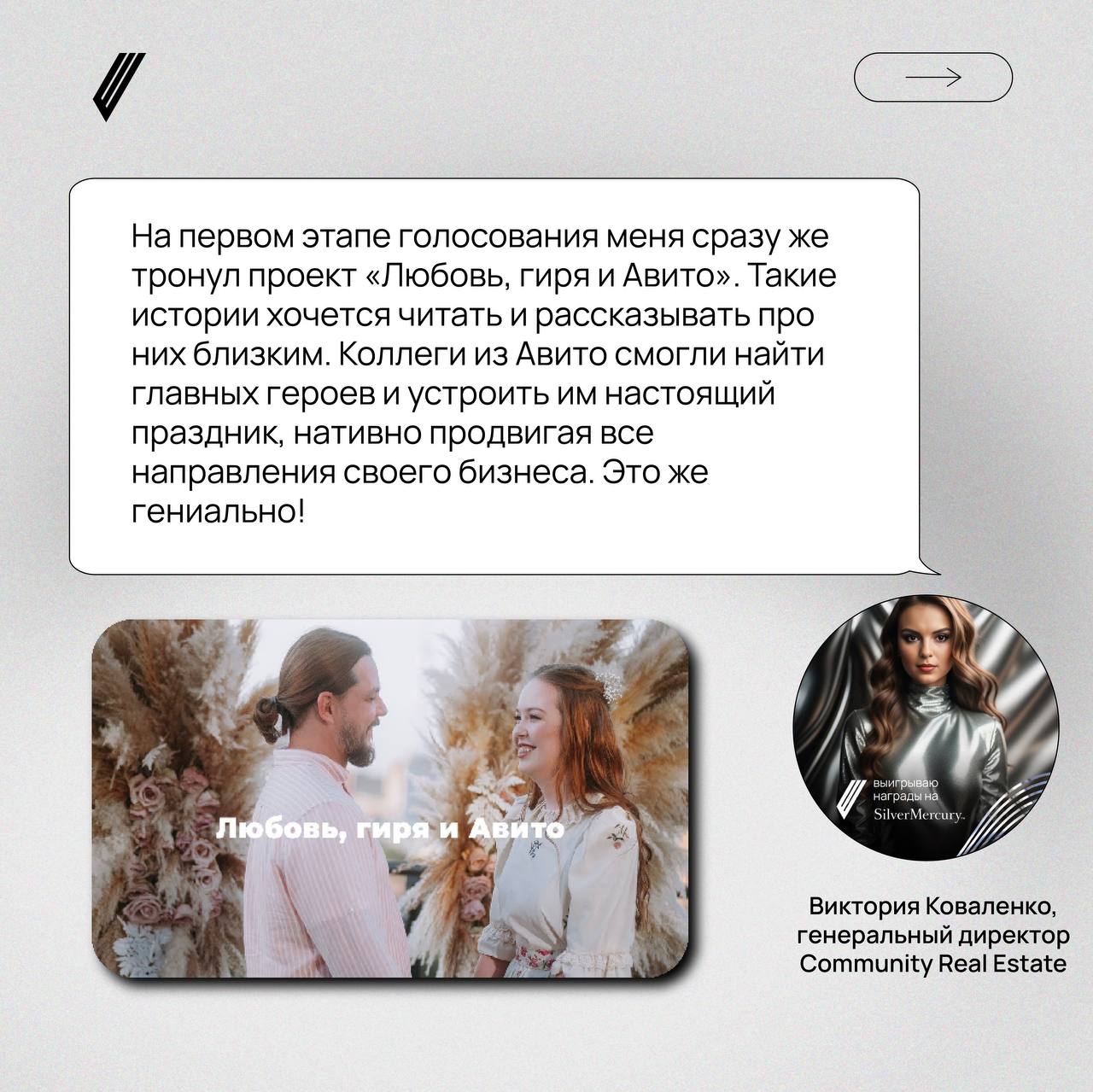 #silvermercury вдохновляет
После голосования мы слышали много приятных (как нам, так и участникам) слов о том, что уровень кейсов ежегодно растет | Сетка — социальная сеть от hh.ru
