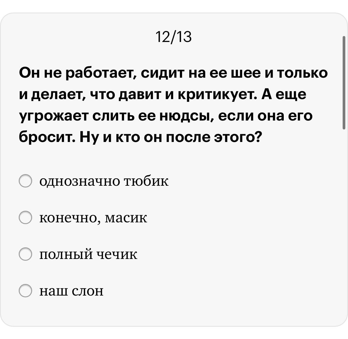 #it
Кто ты на языке зумеров
Редакция Т-Ж выпустила тест, в котором можно проверить свой уровень зумерства - https://journal.tinkoff | Сетка — социальная сеть от hh.ru