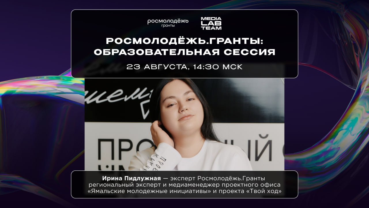 Продолжаем создавать для вас образовательные сессии с экспертами Росмолодёжь | Сетка — социальная сеть от hh.ru