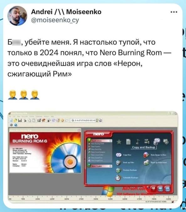 Совпадение? Не думаю.😊
«Nero burning Rome» — Нерон сжигающий Рим, интересный каламбур в названии приложения Nero burning Rom (Нерон записывающий диск) | Сетка — социальная сеть от hh.ru