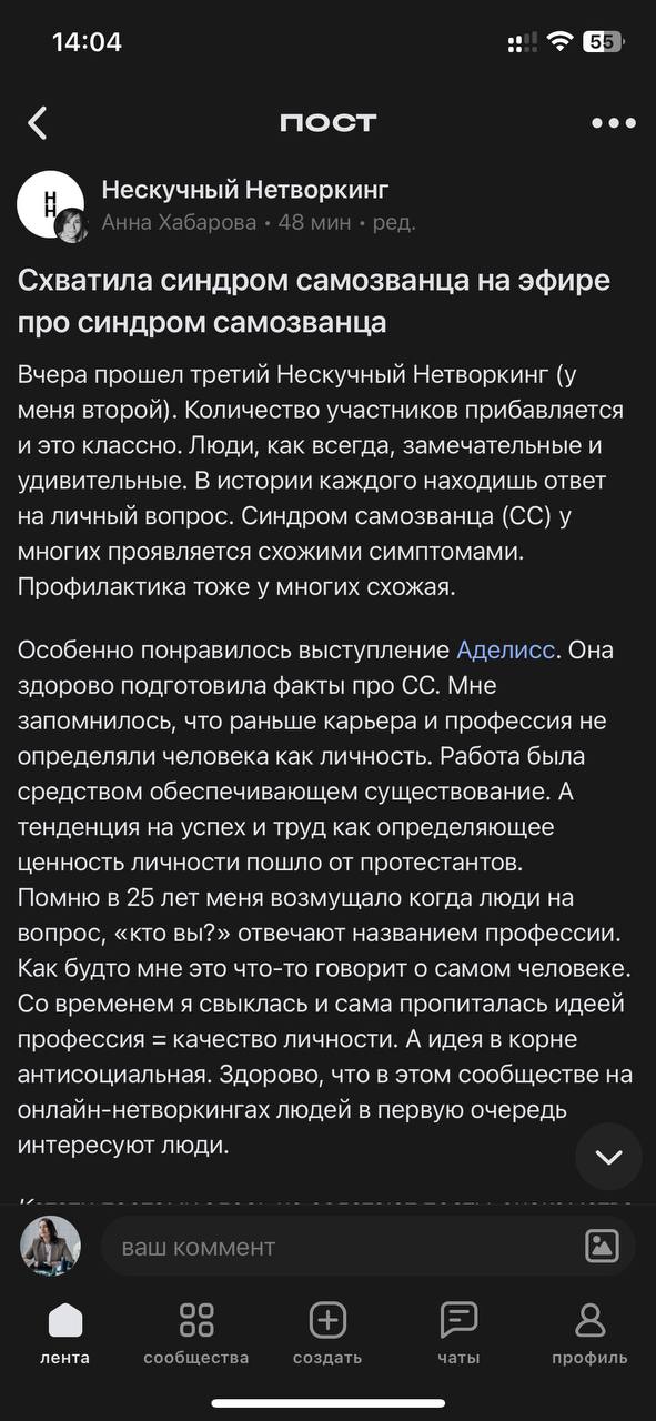 Вчерашние гости нетворкинга делятся обратной связью по встрече и упоминают меня!
Как спикера, запомнившегося больше всего 🤍
Мне очень приятно, когда мои истории жизни полезны людям и есть, кому их рас... | Сетка — социальная сеть от hh.ru