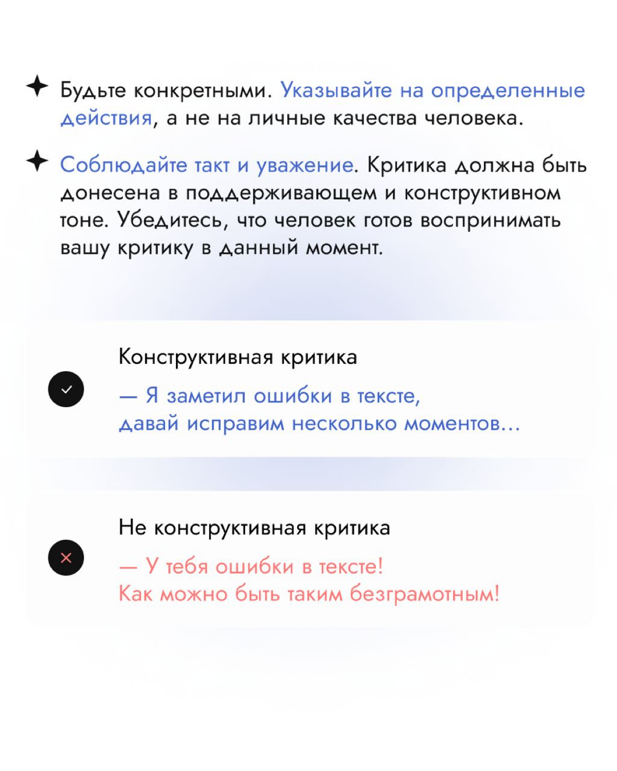 Обратная связь — это важная часть нашей жизни, но не все умеют хорошо давать и принимать критику 😕
В новом посте мы расскажем, как легко и без напряга делиться мнениями и реагировать на критику, чтобы... | Сетка — социальная сеть от hh.ru