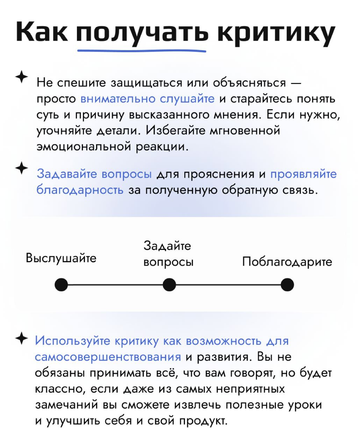 Обратная связь — это важная часть нашей жизни, но не все умеют хорошо давать и принимать критику 😕
В новом посте мы расскажем, как легко и без напряга делиться мнениями и реагировать на критику, чтобы... | Сетка — социальная сеть от hh.ru