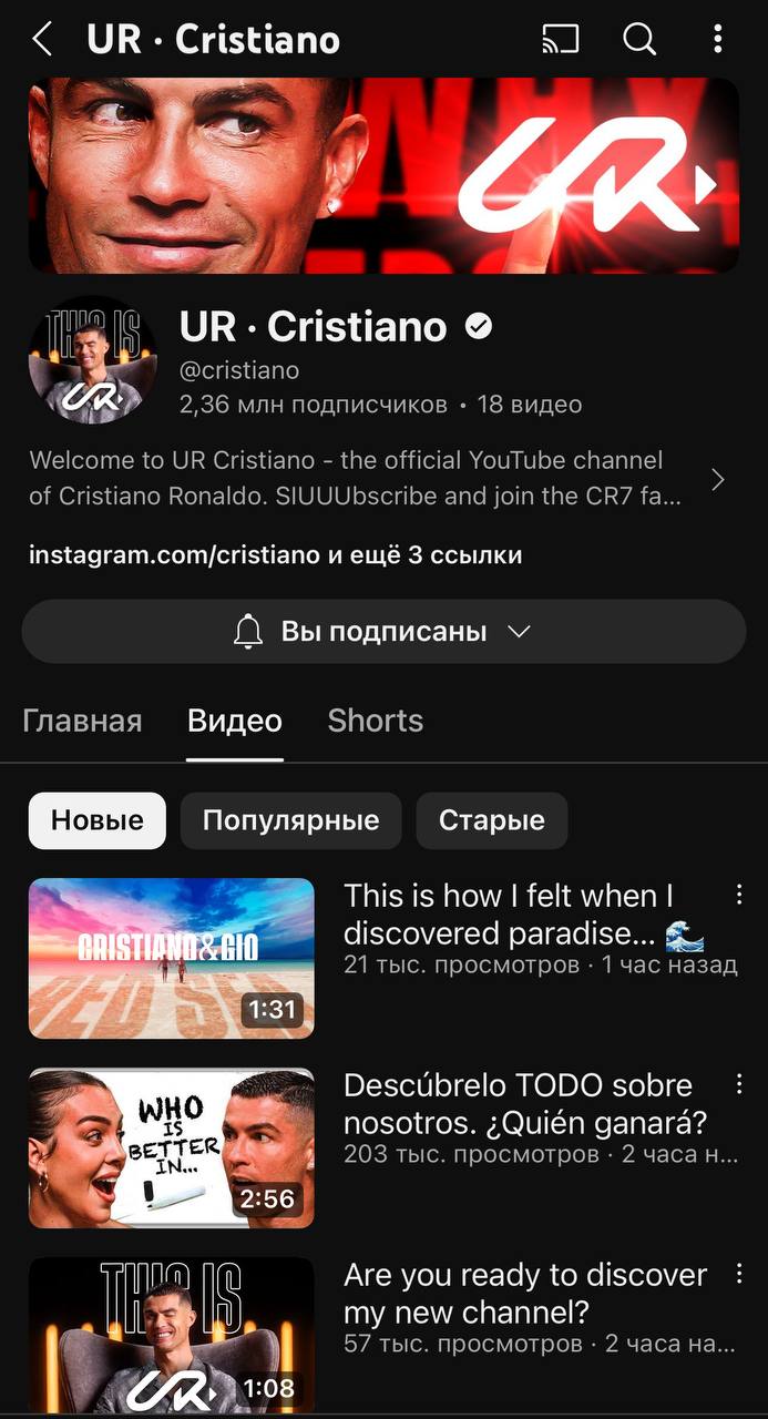 Роналду создал канал на YouTube и всего за 2 часа набрал почти 2,5 млн подписчиков.
Футболист разом выложил нескольков тизеров будущих выпусков: о семье, здоровье, питании, бизнесе и других темах | Сетка — социальная сеть от hh.ru