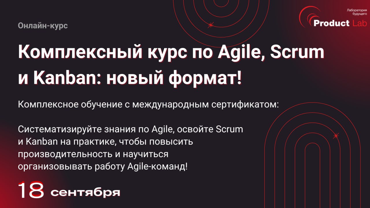 Курс по Agile, Scrum и Kanban в новом формате!
Всем привет!
Мы переработали курс «Agile, Scrum и Kanban», в рамках которого вы сможете погрузиться в Agile, освоить на практике Kanban и Scrum и повысит... | Сетка — социальная сеть от hh.ru