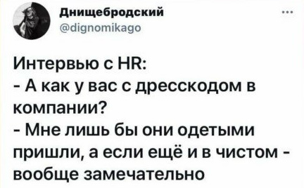Когда кадровый голод и ты уже согласен на все, лишь бы работали 🥹 | Сетка — социальная сеть от hh.ru