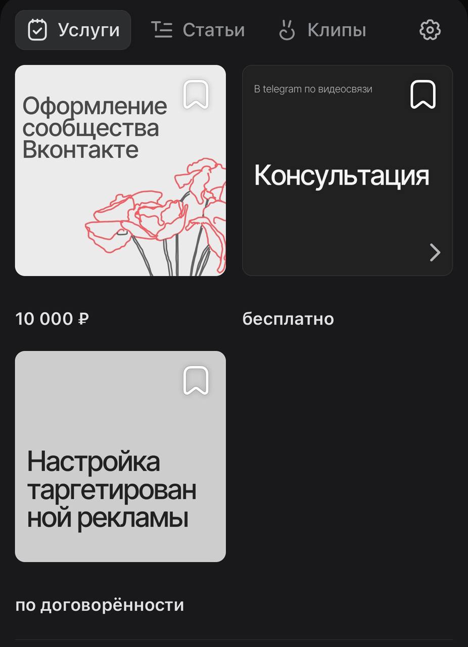 Наступил период, когда мне тоже нужна реклама для своих услуг (всегда была нужна).
А также я решил, что не хочу быть специалистом на все руки и браться за все подряд | Сетка — социальная сеть от hh.ru
