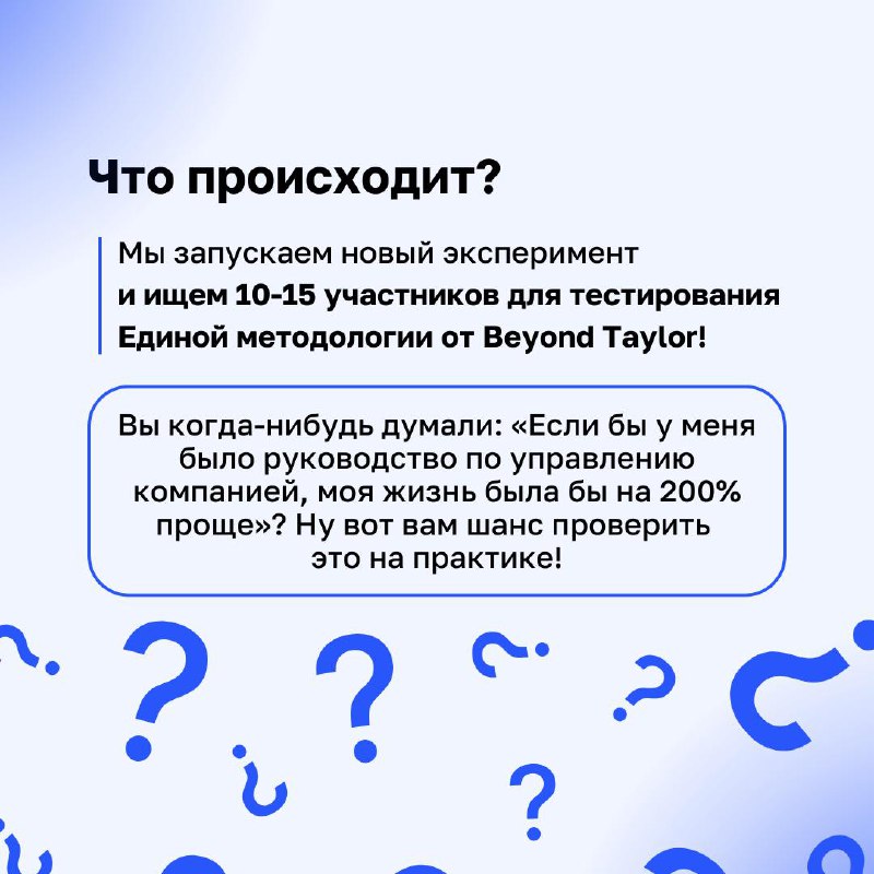 Рубрика: эксперименты!
Мы ищем 10-15 участников для тестирования нашей Единой методологии! 💡 Если вы предприниматель, читаете наш канал, интересуетесь лидерством, но ещё ни разу не пробовали наши плат... | Сетка — социальная сеть от hh.ru