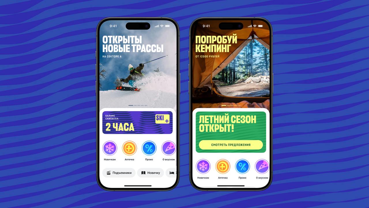— Так-так-так, что это у нас тут?
— Мобильное приложение для топ-3 горнолыжных курортов РФ
Cкоро всё покажем. А пока, ловите дизайн. Мы уже перешли к разработке. Всё делаем in-house | Сетка — социальная сеть от hh.ru