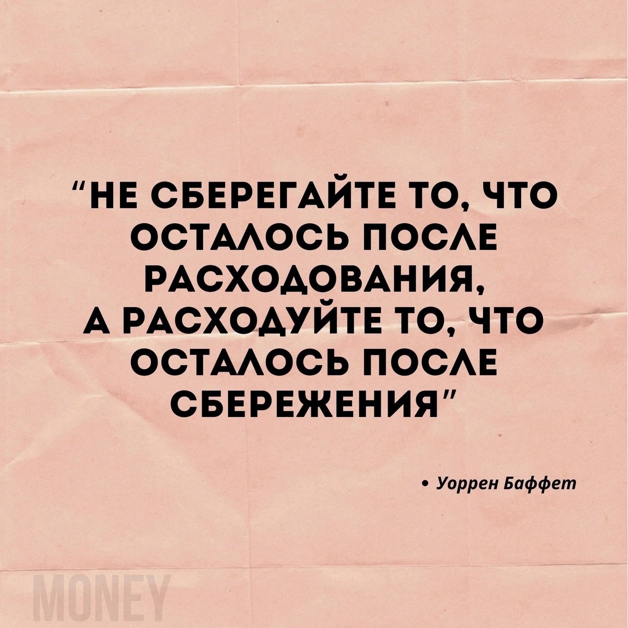Мотивирующие заметки Уоррена Баффета
Читайте в карточках ☑️
#Саморазвитие | Сетка — социальная сеть от hh.ru