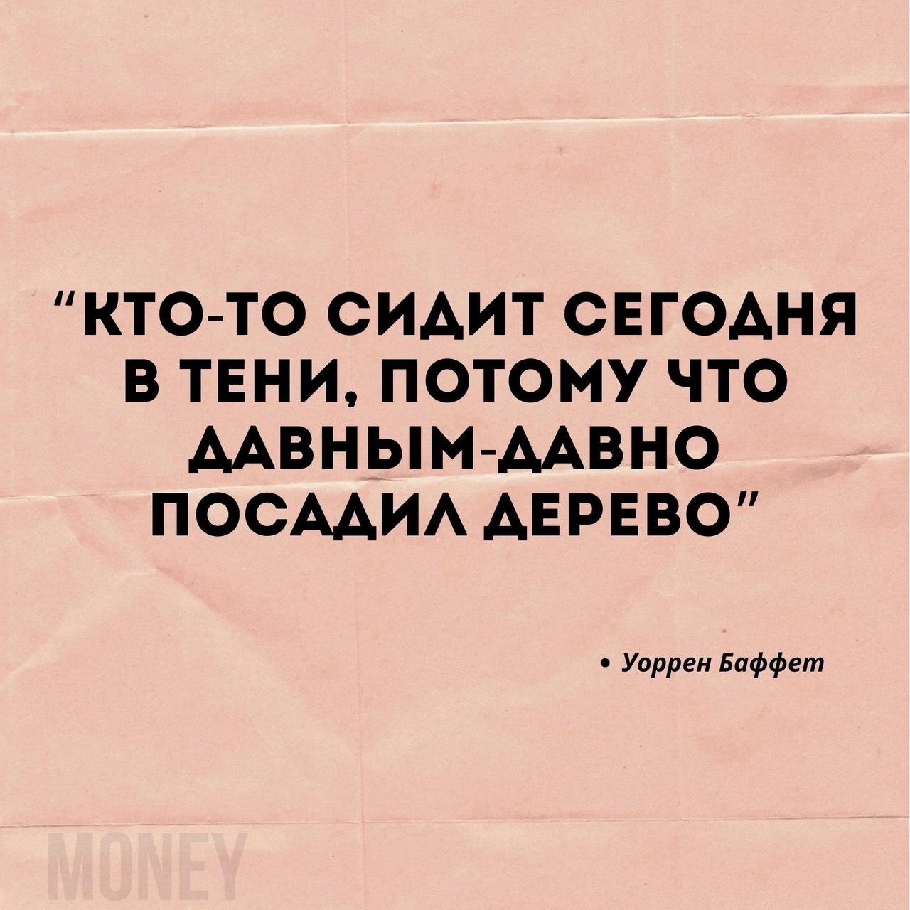 Мотивирующие заметки Уоррена Баффета
Читайте в карточках ☑️
#Саморазвитие | Сетка — социальная сеть от hh.ru