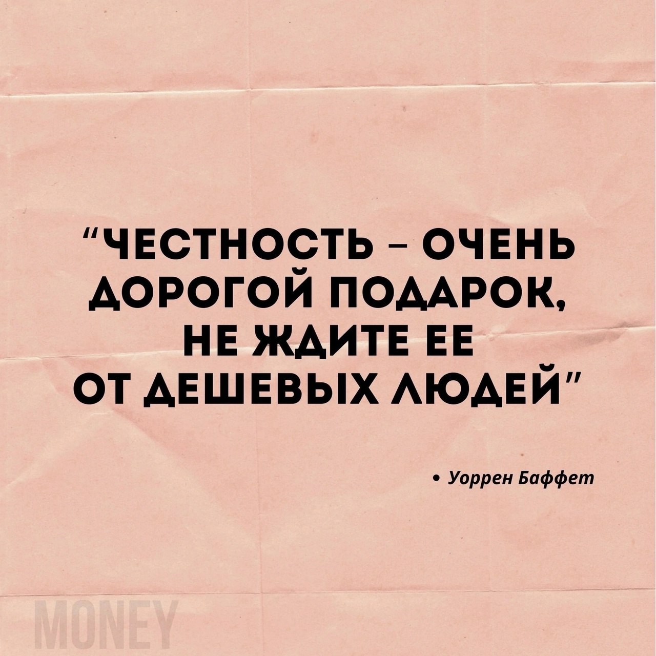 Мотивирующие заметки Уоррена Баффета
Читайте в карточках ☑️
#Саморазвитие | Сетка — социальная сеть от hh.ru