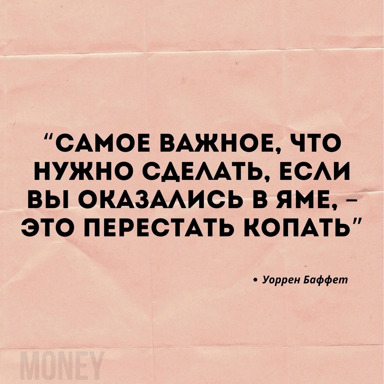 Мотивирующие заметки Уоррена Баффета
Читайте в карточках ☑️
#Саморазвитие | Сетка — социальная сеть от hh.ru