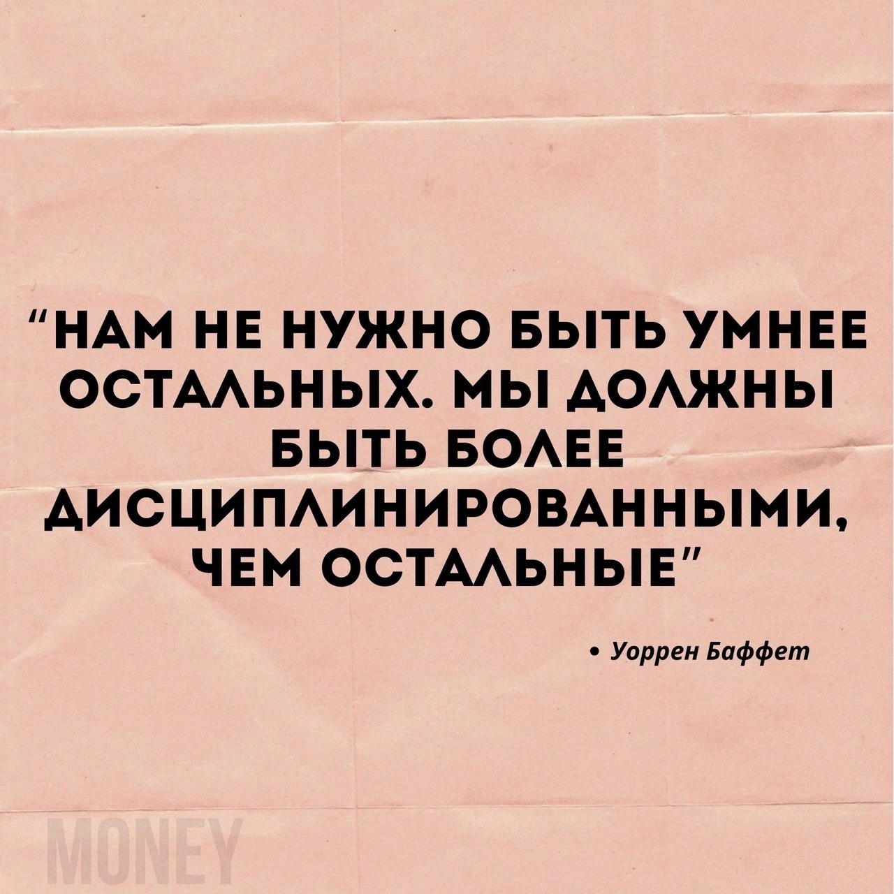 Мотивирующие заметки Уоррена Баффета
Читайте в карточках ☑️
#Саморазвитие | Сетка — социальная сеть от hh.ru