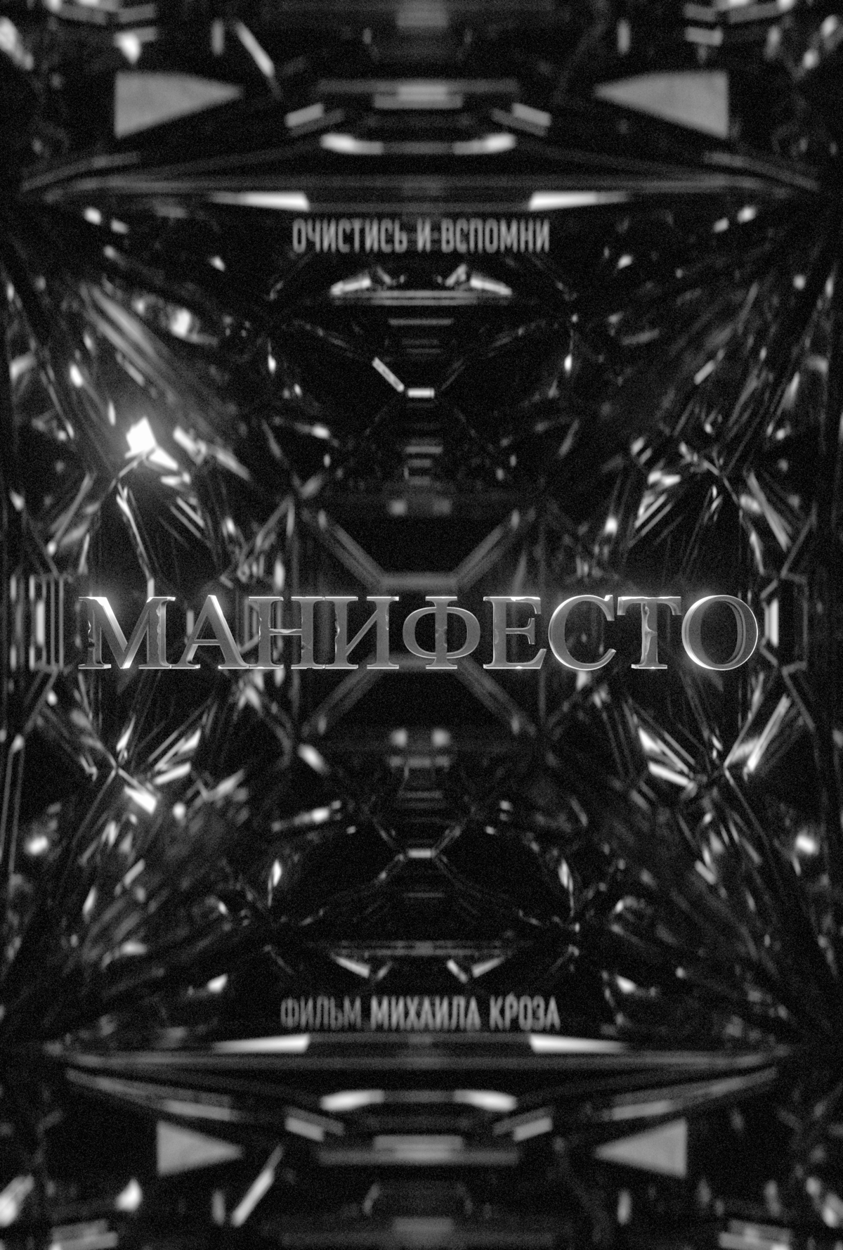 Кадры из моей экспериментальной короткометражки «МАНИФЕСТО». Посмотреть можно тут: https://youtu.be/n5R7nS-mMmc?si=UTrqa444FS5r-gCc | Сетка — социальная сеть от hh.ru